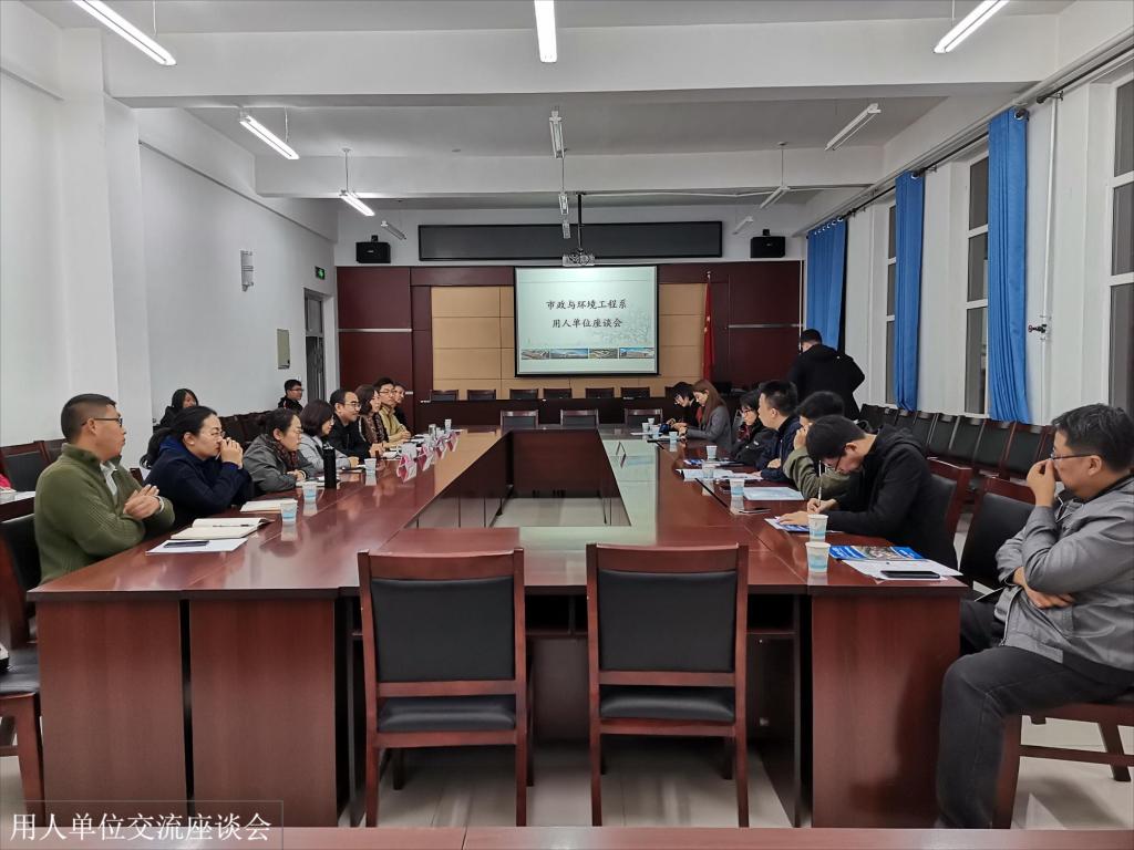 用人单位交流座谈会