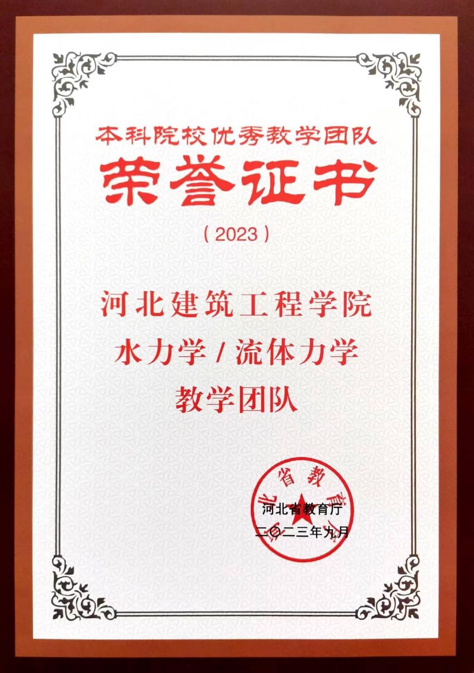 省级教学团队